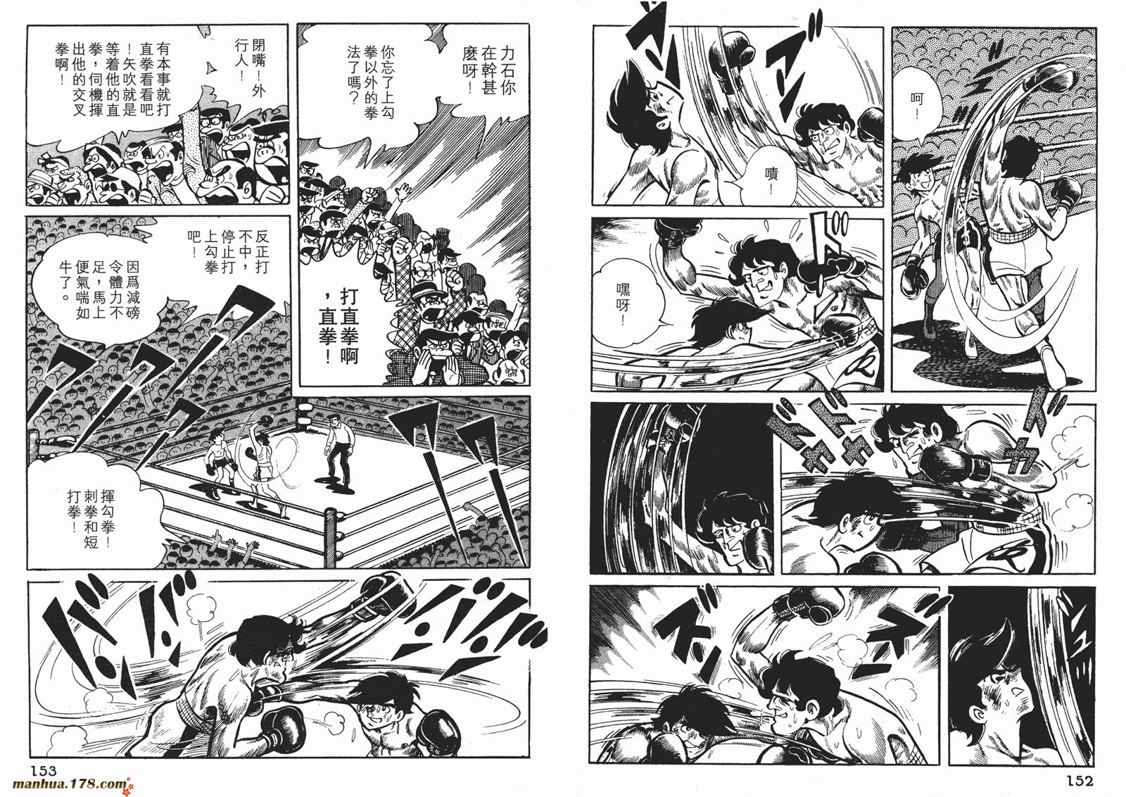 铁拳浪子 第5卷 第77页