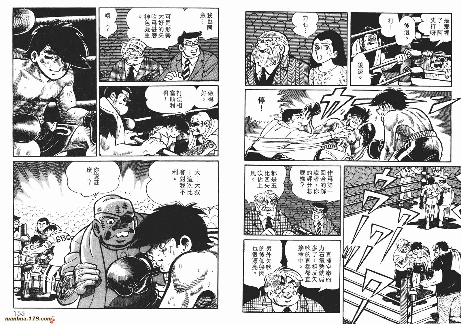 铁拳浪子 第5卷 第78页