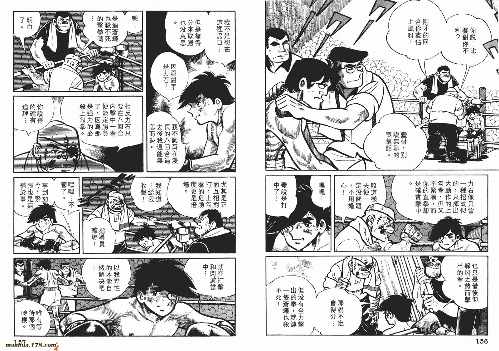 铁拳浪子 第5卷 第79页