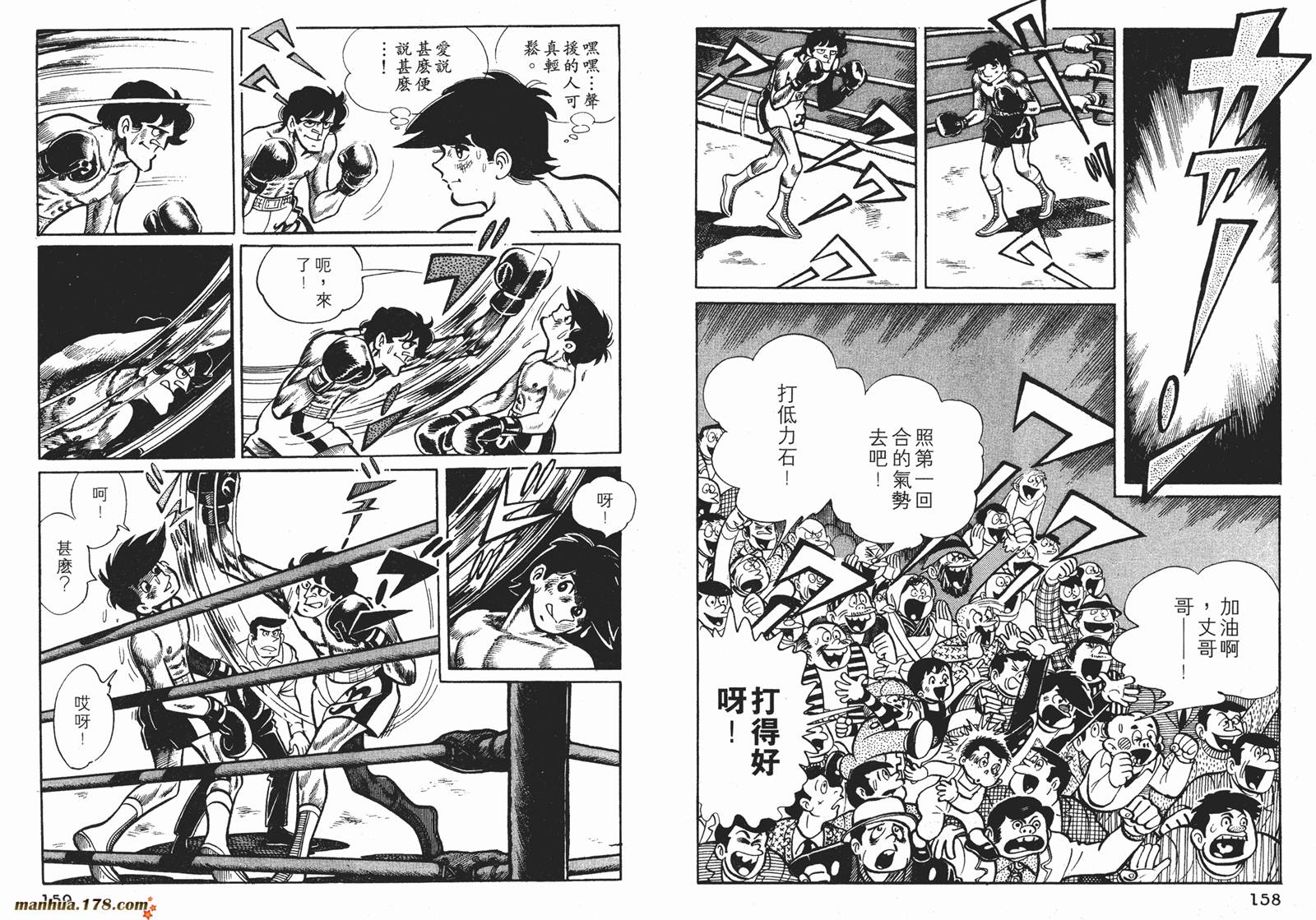 铁拳浪子 第5卷 第80页