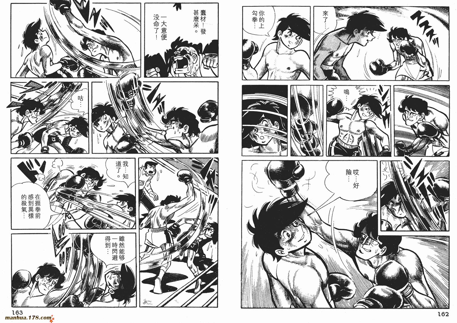 铁拳浪子 第5卷 第82页