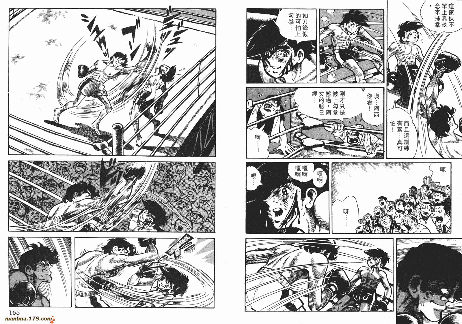 铁拳浪子 第5卷 第83页