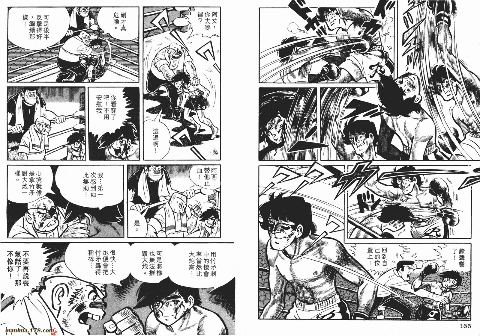 铁拳浪子 第5卷 第84页