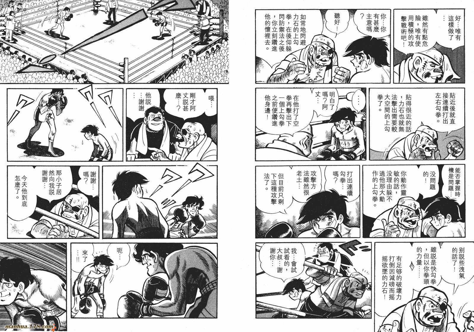 铁拳浪子 第5卷 第85页