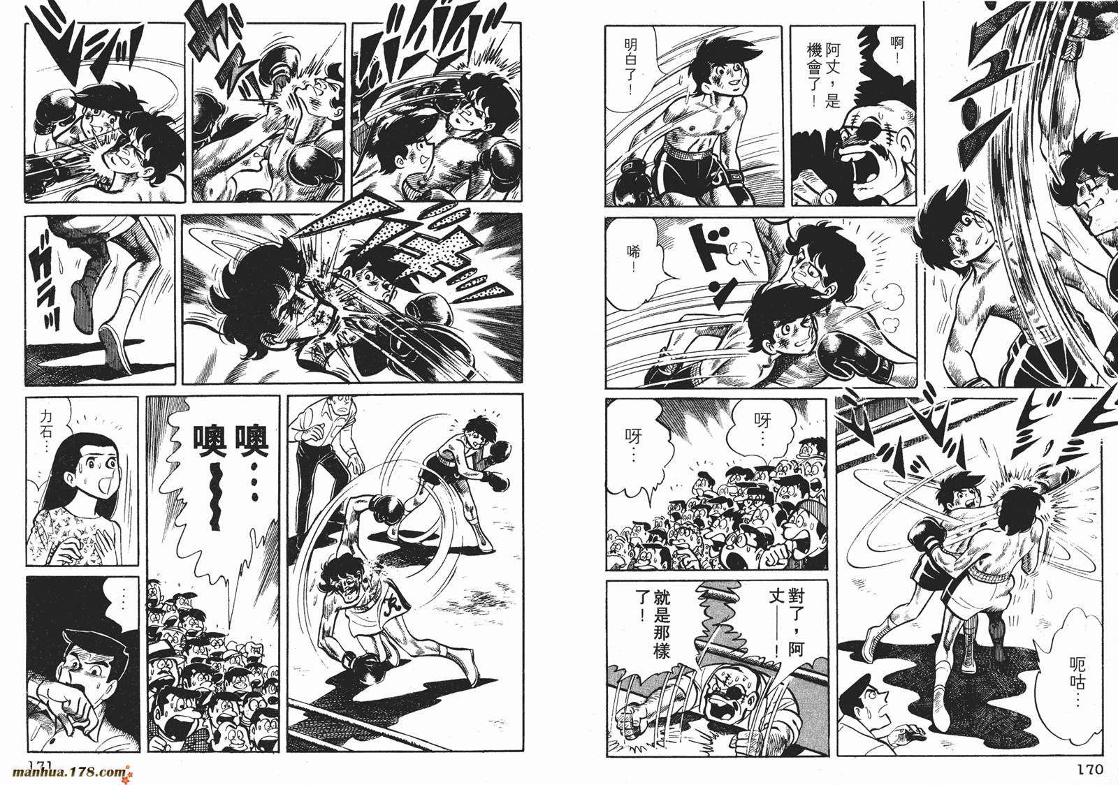 铁拳浪子 第5卷 第86页