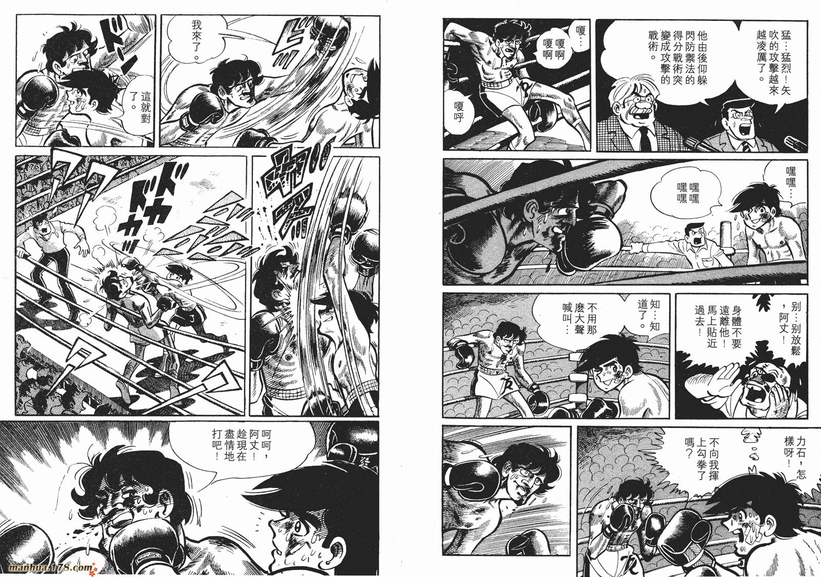 铁拳浪子 第5卷 第87页