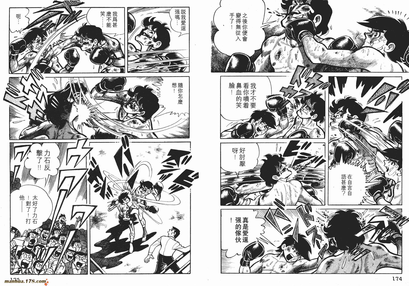 铁拳浪子 第5卷 第88页