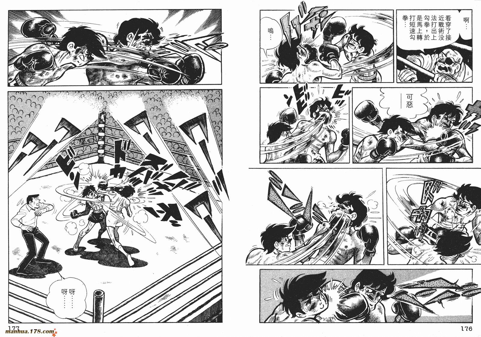 铁拳浪子 第5卷 第89页