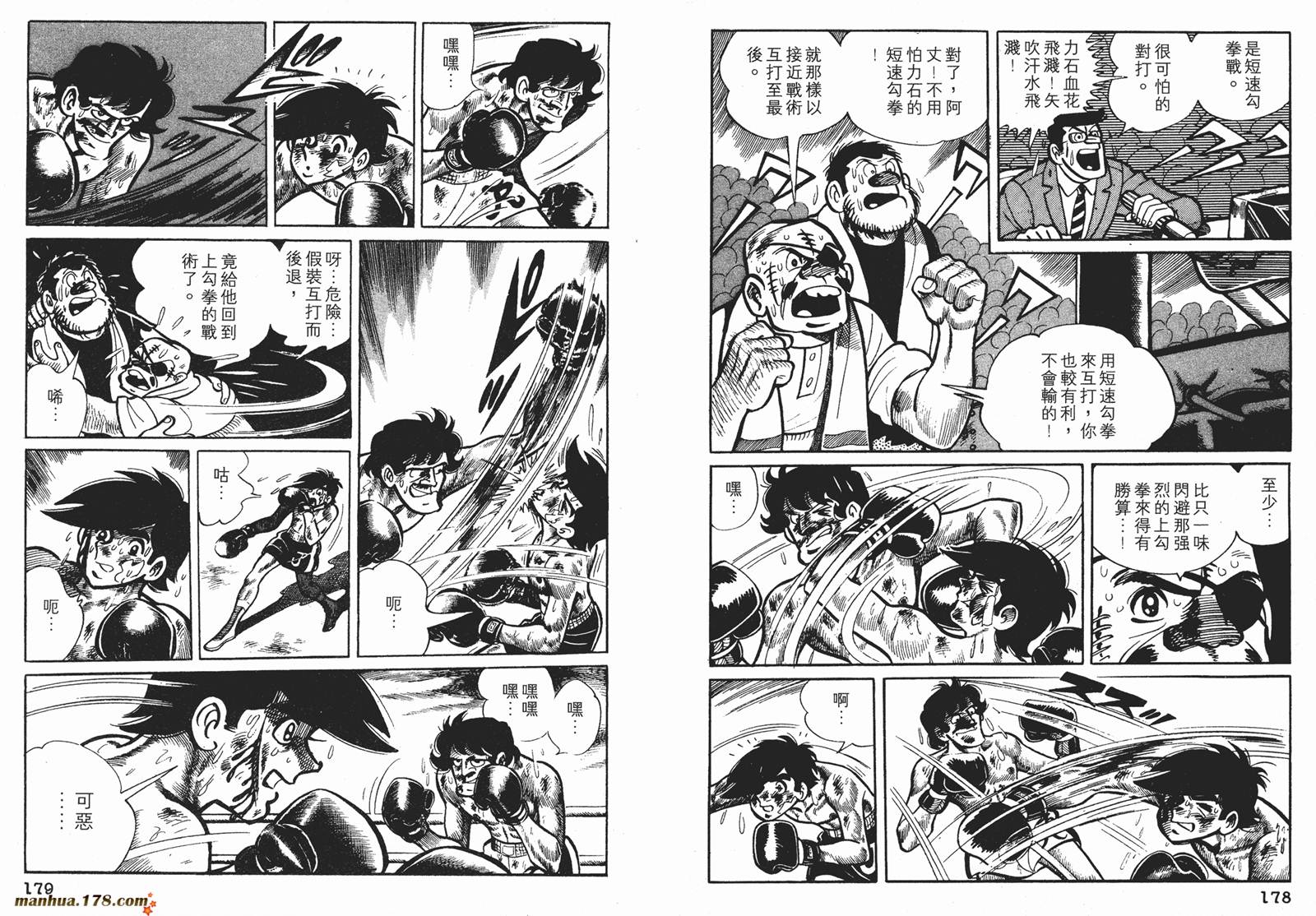 铁拳浪子 第5卷 第90页