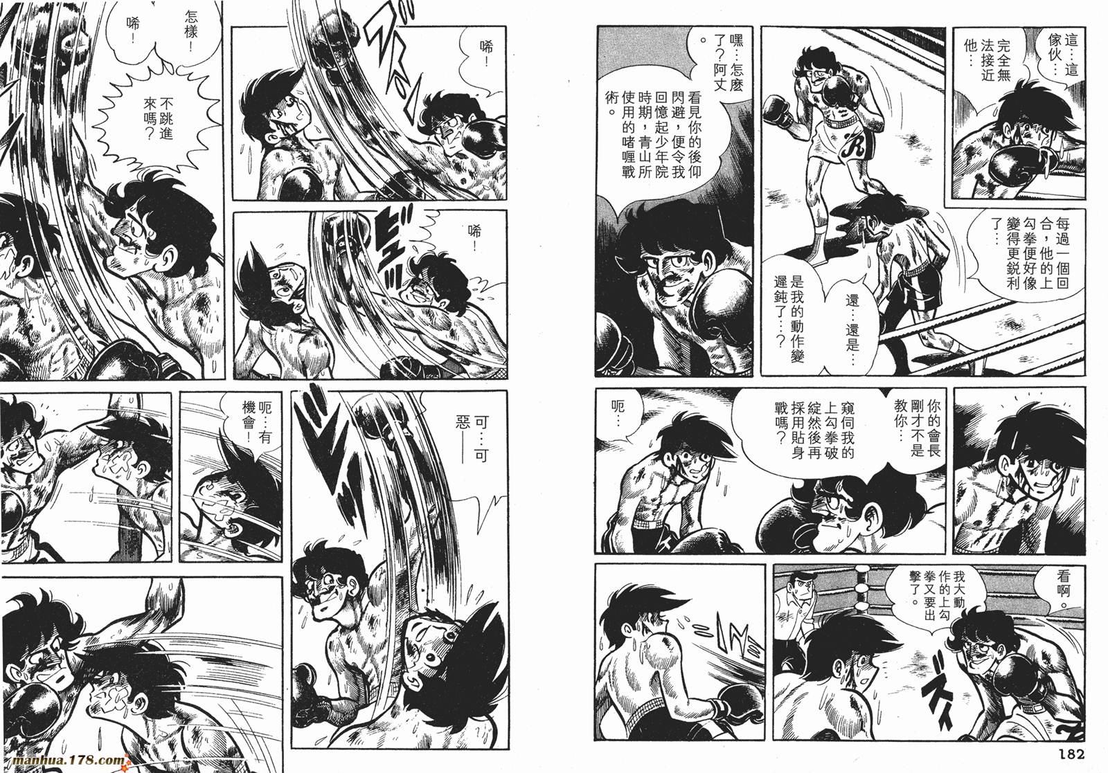 铁拳浪子 第5卷 第92页