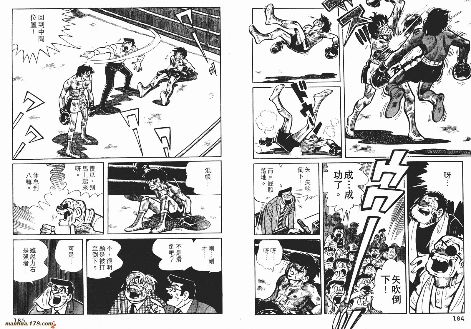 铁拳浪子 第5卷 第93页