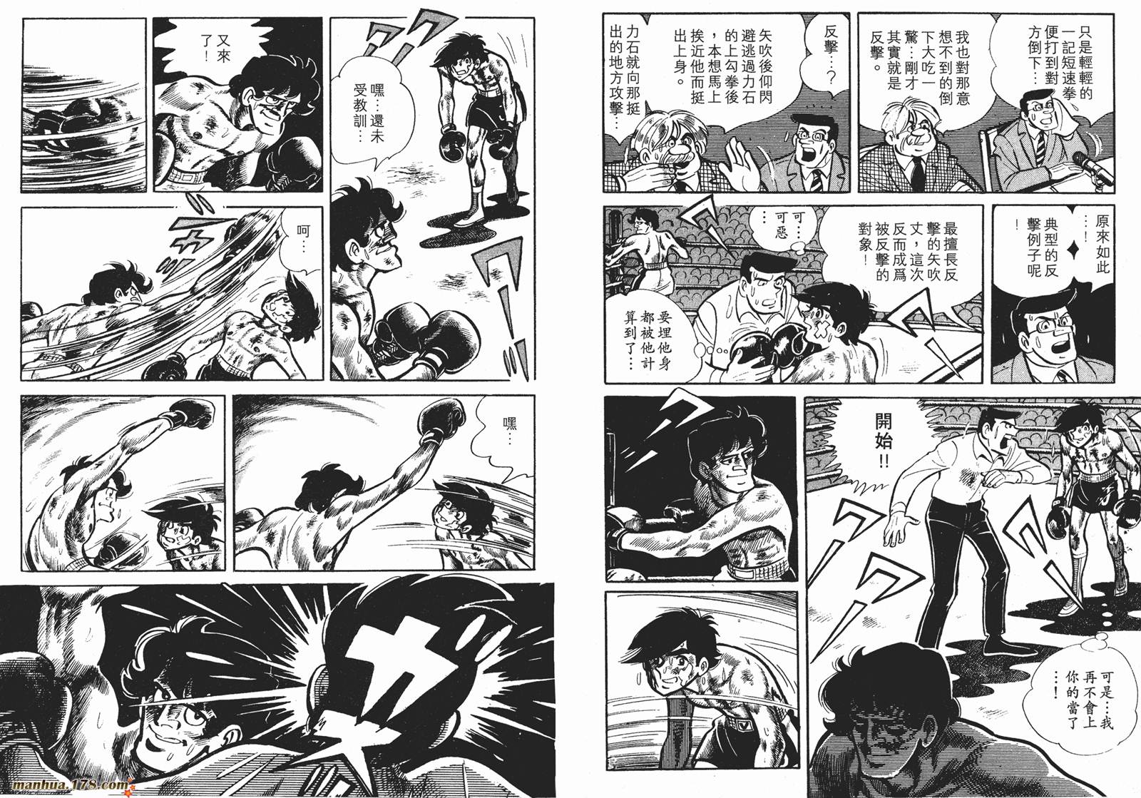 铁拳浪子 第5卷 第94页