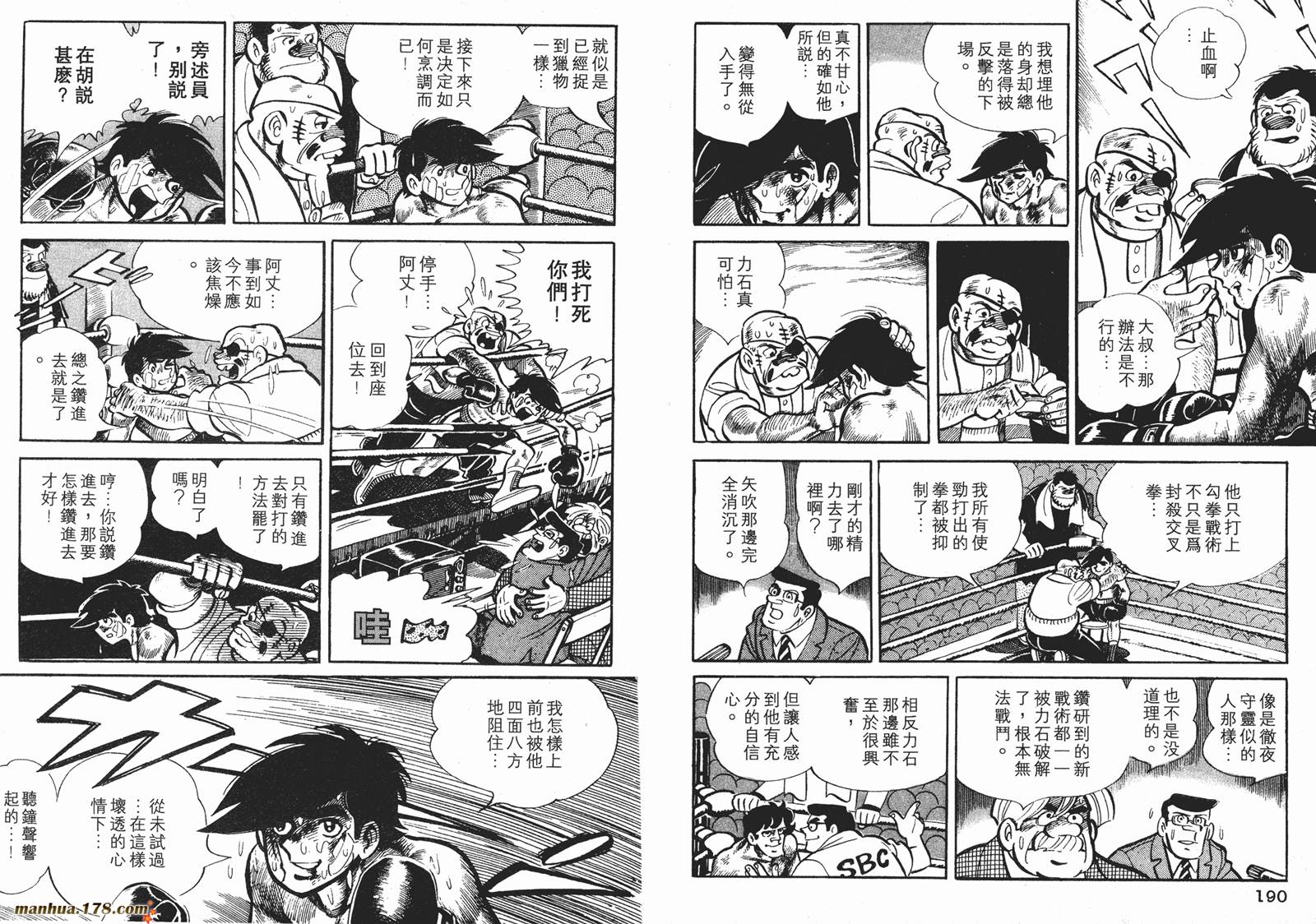 铁拳浪子 第5卷 第96页