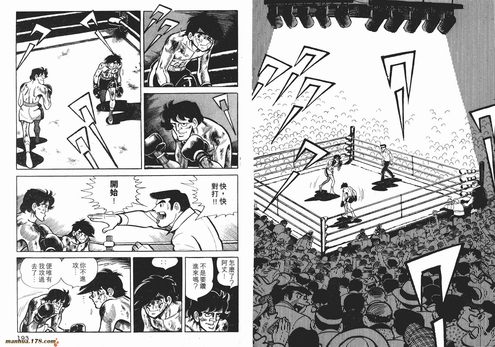 铁拳浪子 第5卷 第97页