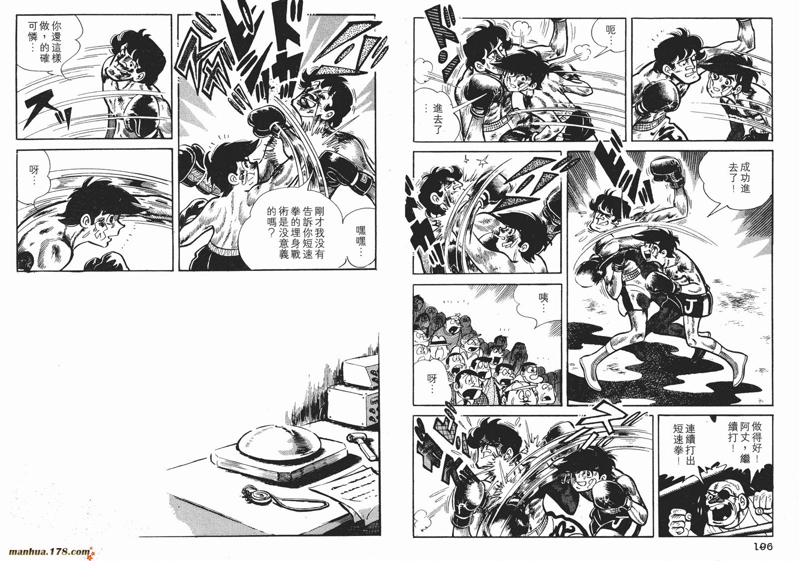 铁拳浪子 第5卷 第99页