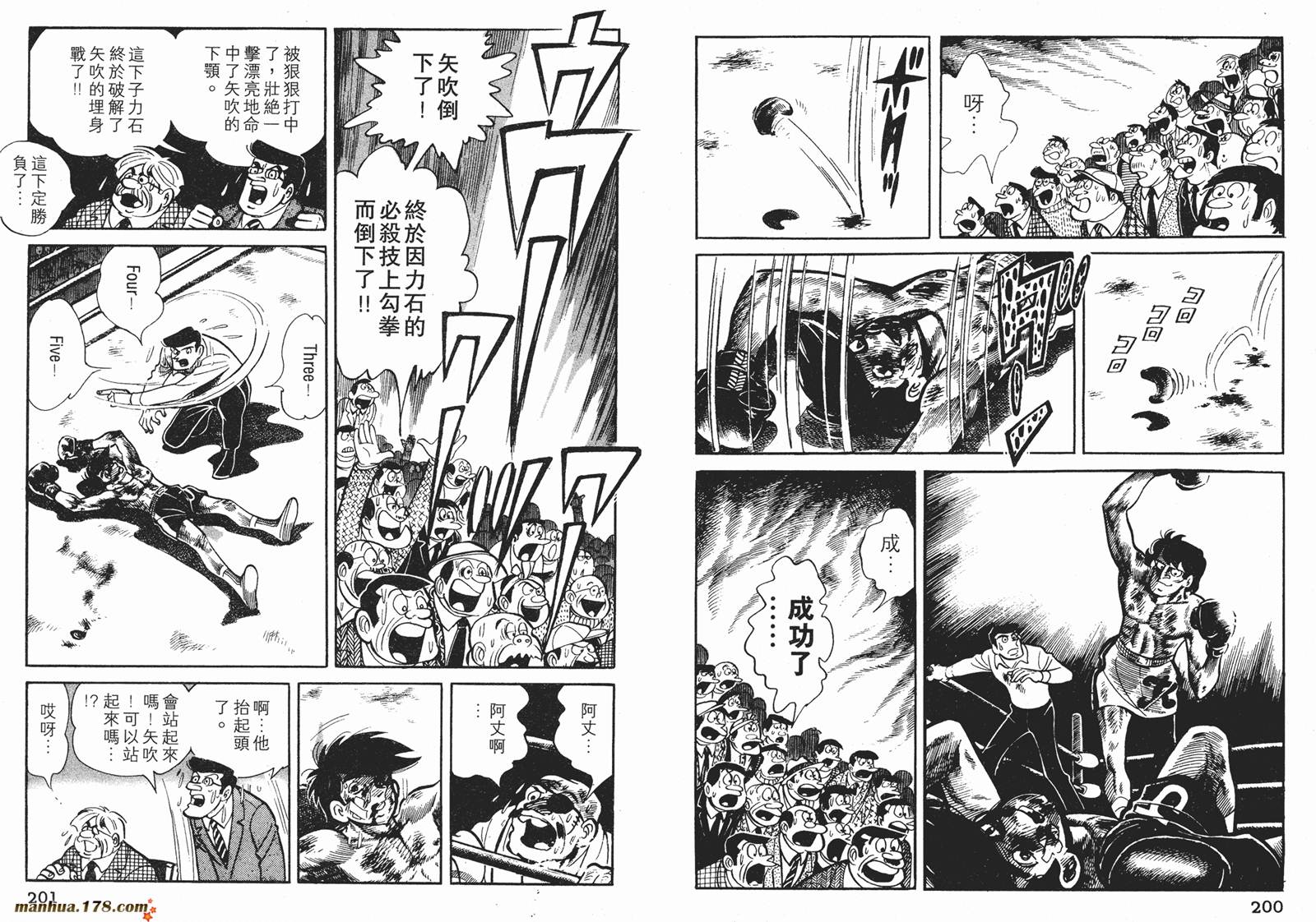 铁拳浪子 第5卷 第101页