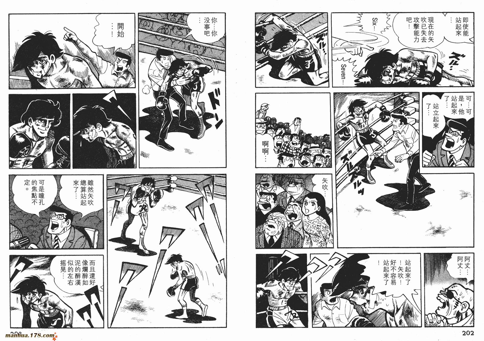 铁拳浪子 第5卷 第102页