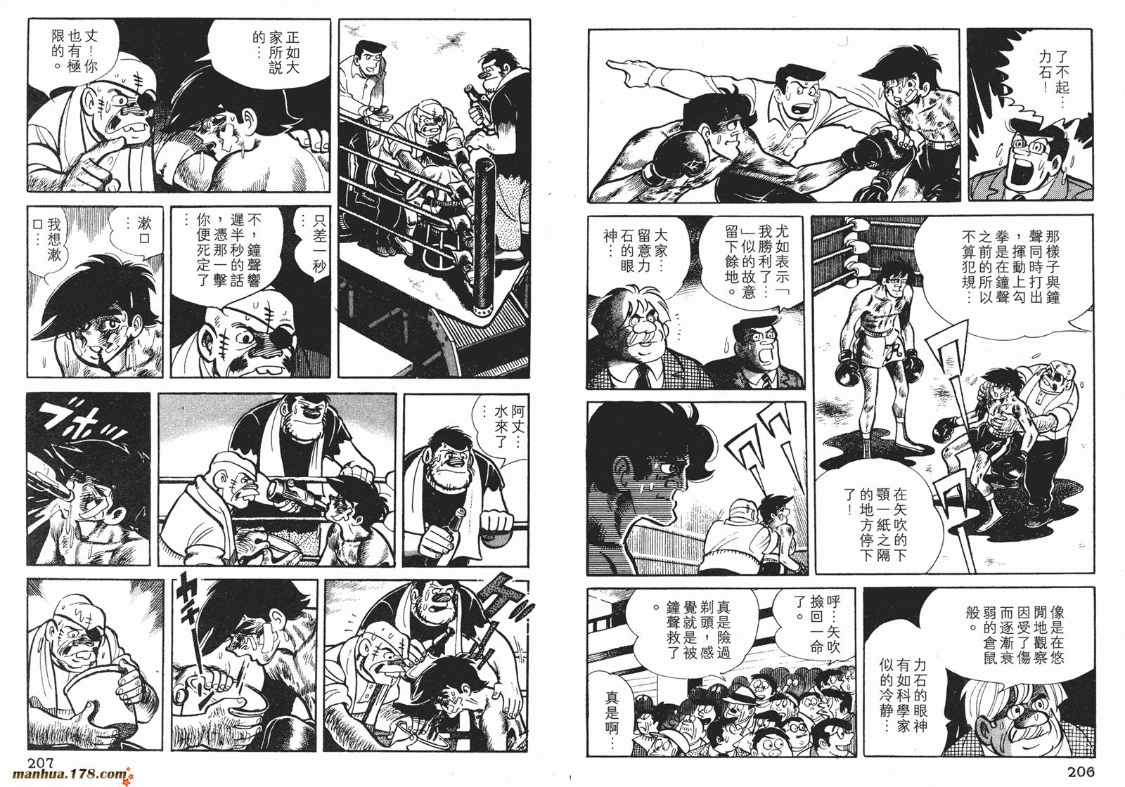 铁拳浪子 第5卷 第104页