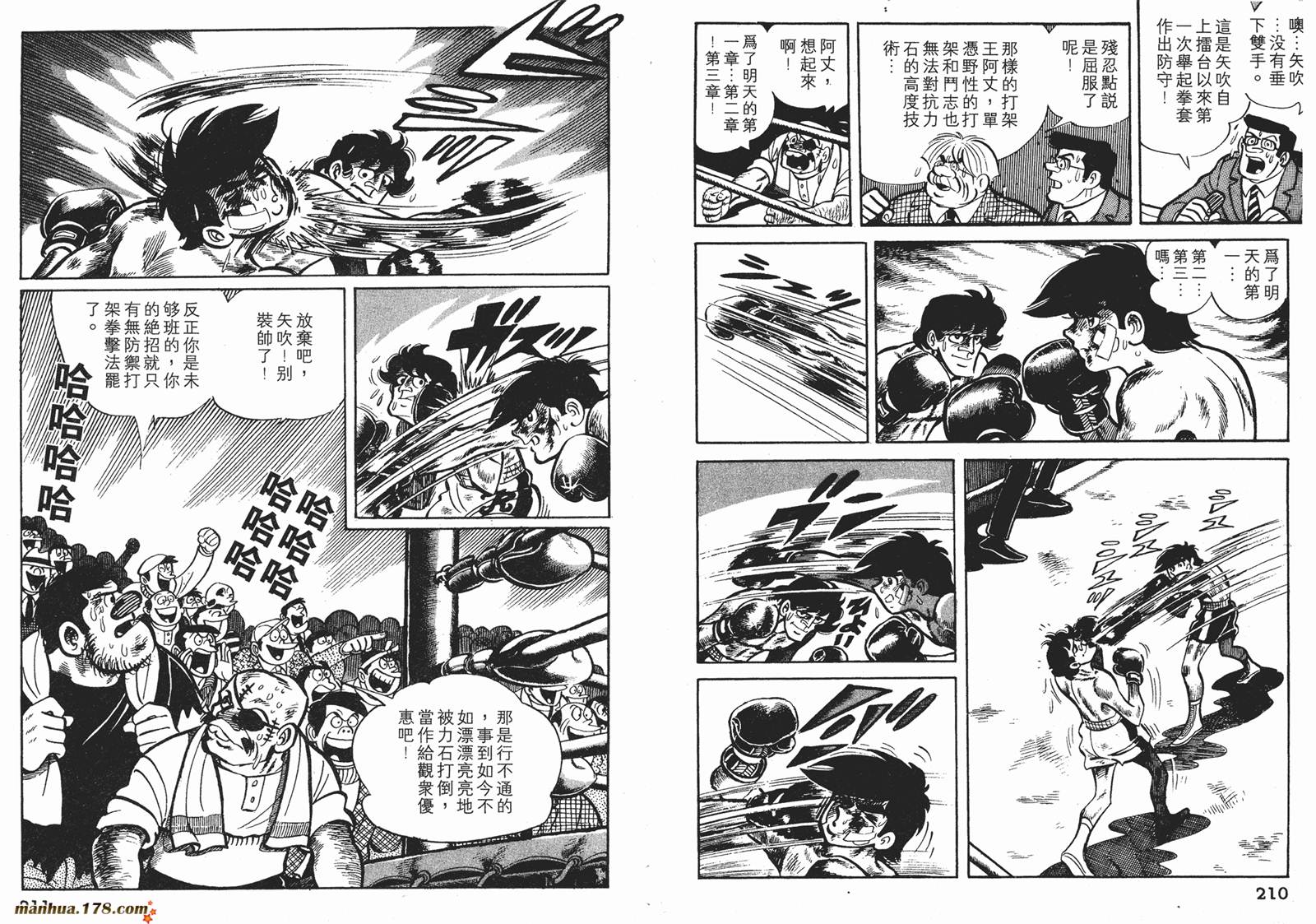 铁拳浪子 第5卷 第106页