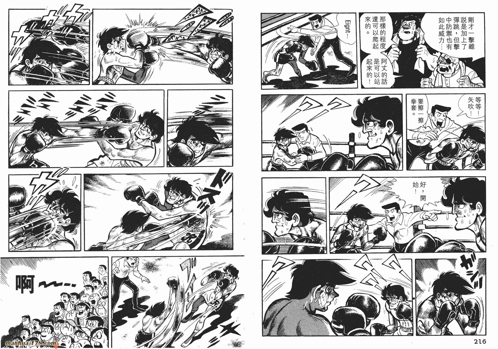 铁拳浪子 第5卷 第109页