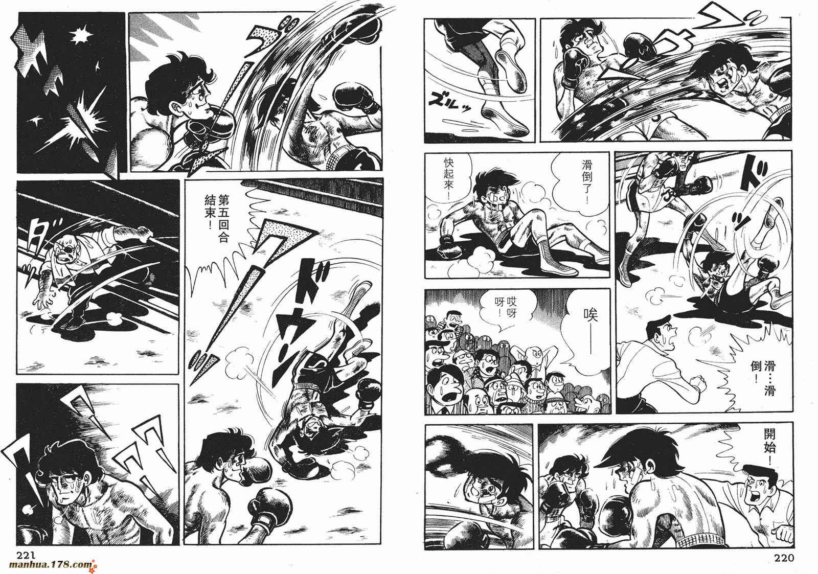 铁拳浪子 第5卷 第111页