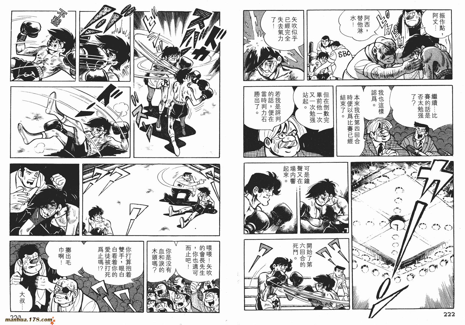 铁拳浪子 第5卷 第112页