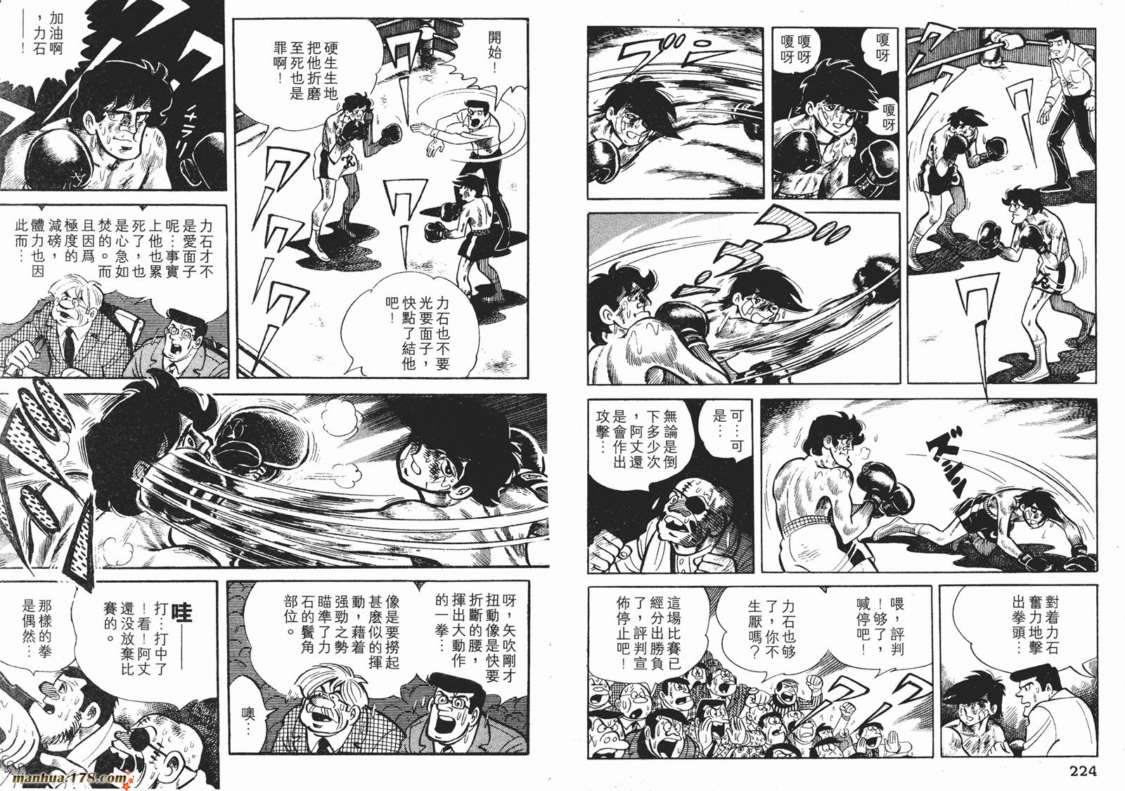 铁拳浪子 第5卷 第113页