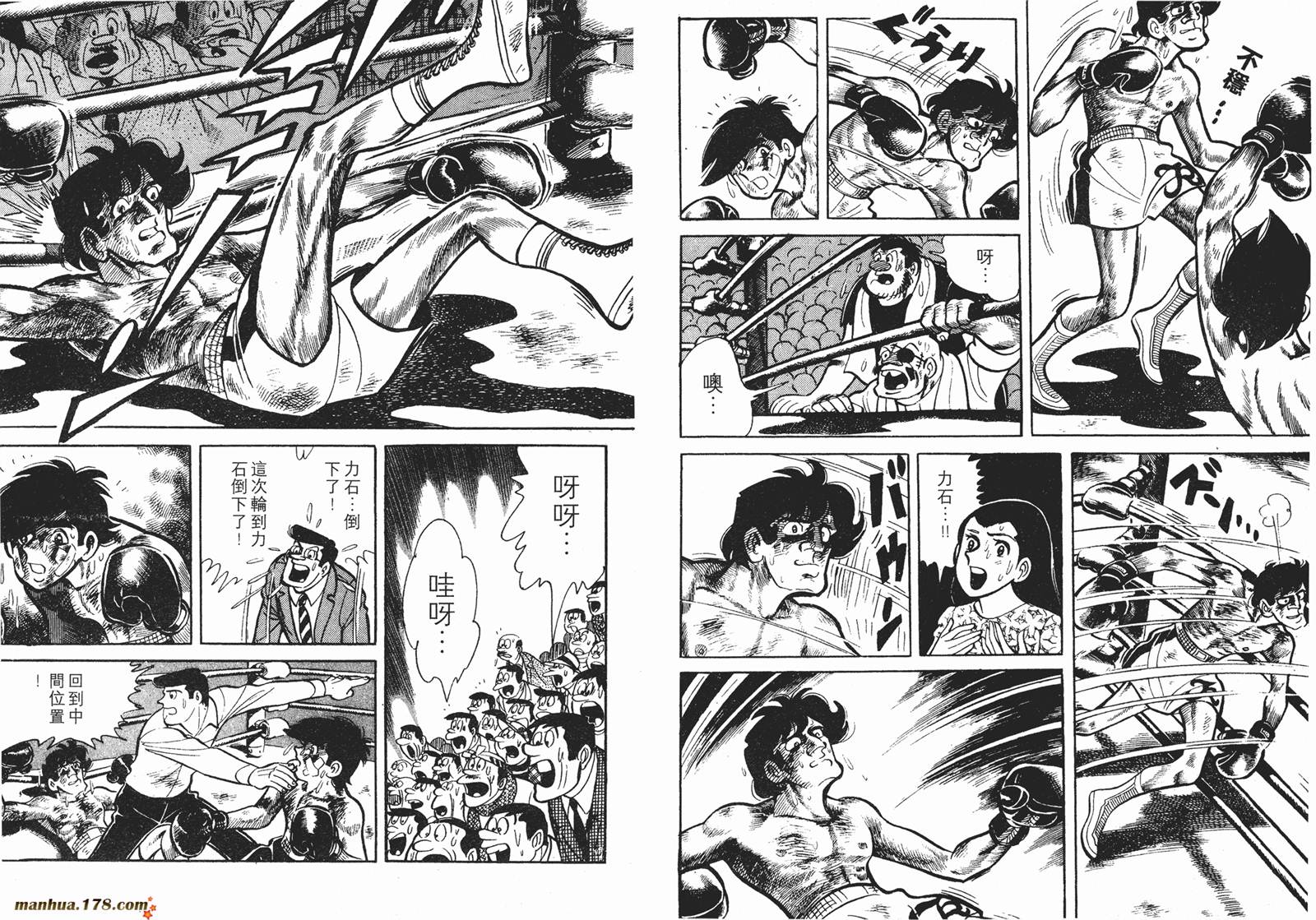 铁拳浪子 第5卷 第114页