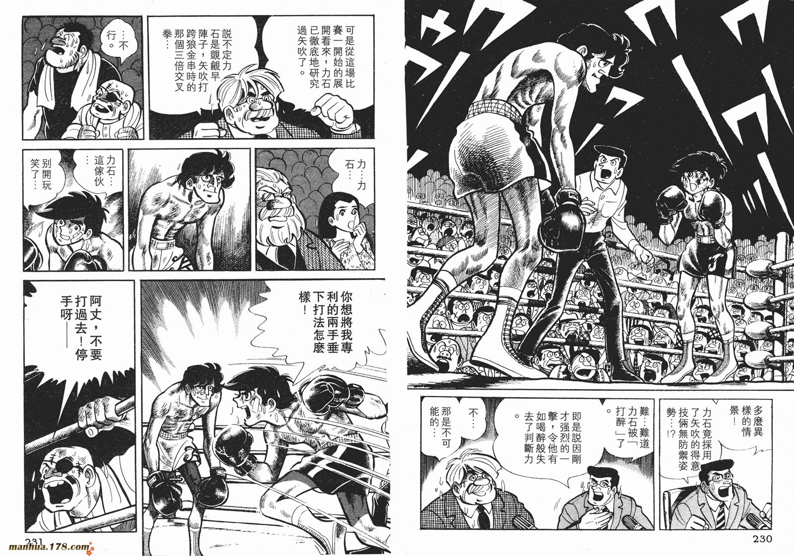 铁拳浪子 第5卷 第116页