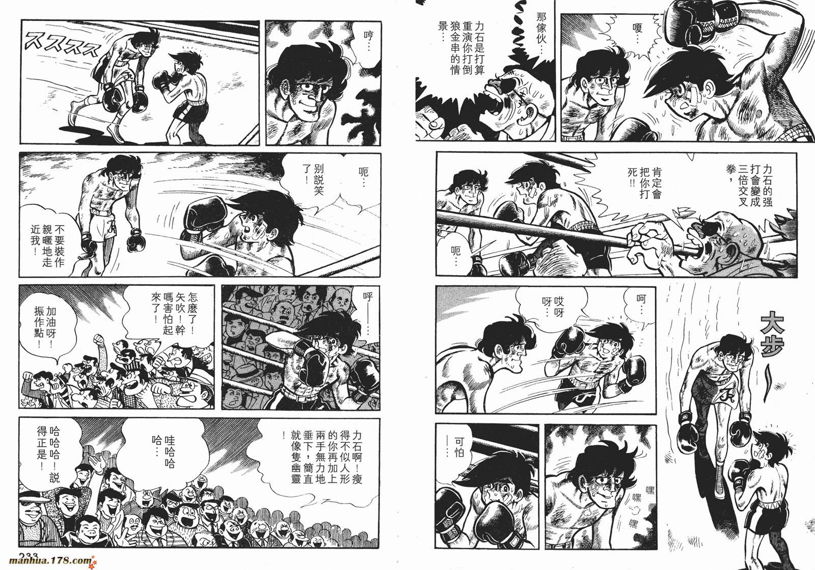 铁拳浪子 第5卷 第117页