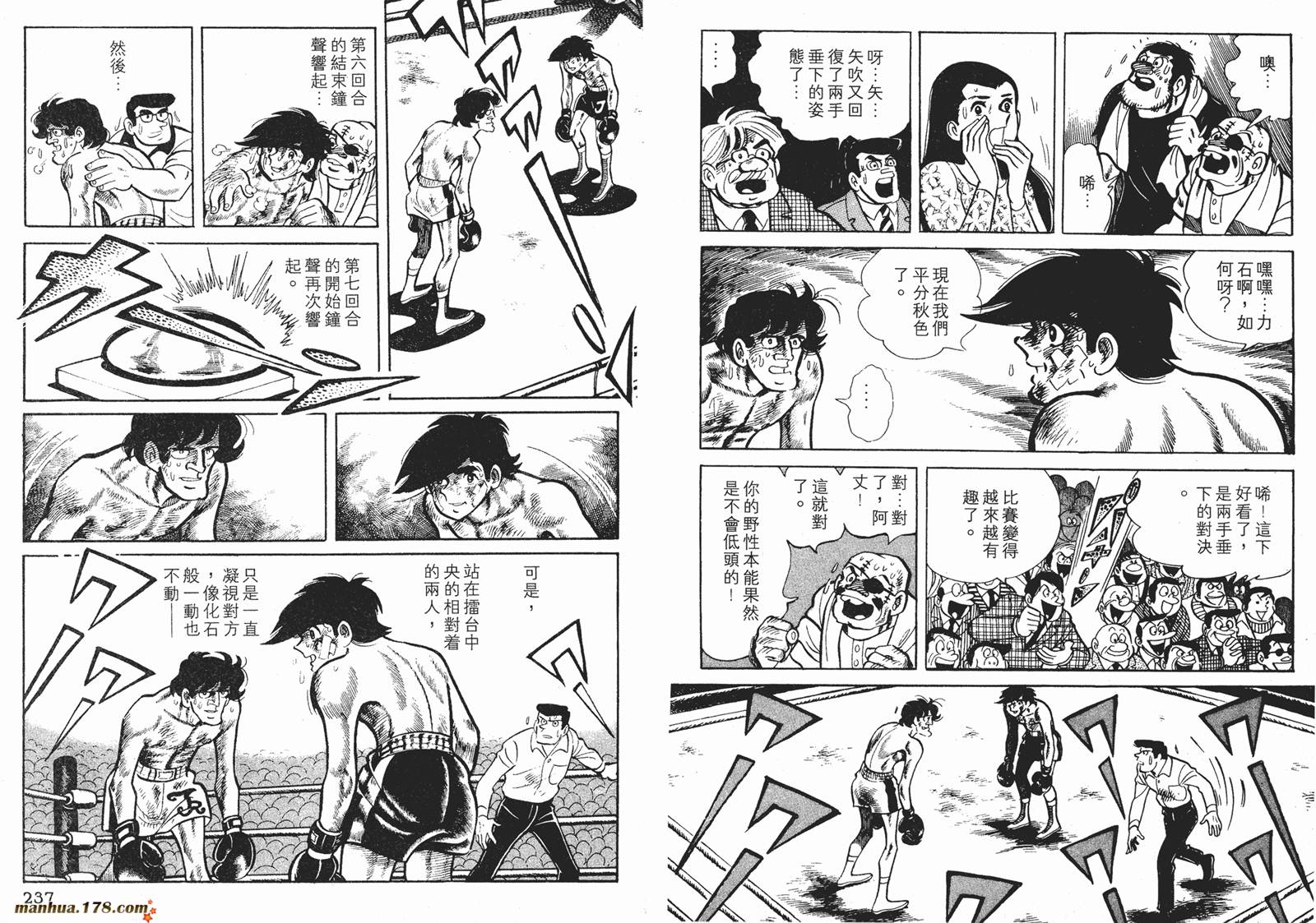 铁拳浪子 第5卷 第119页