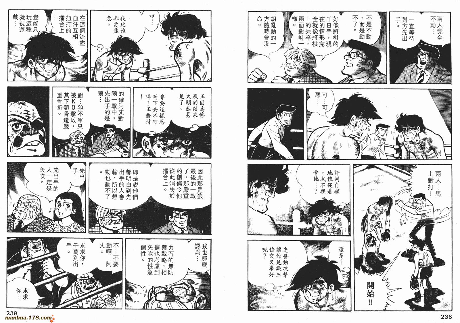 铁拳浪子 第5卷 第120页