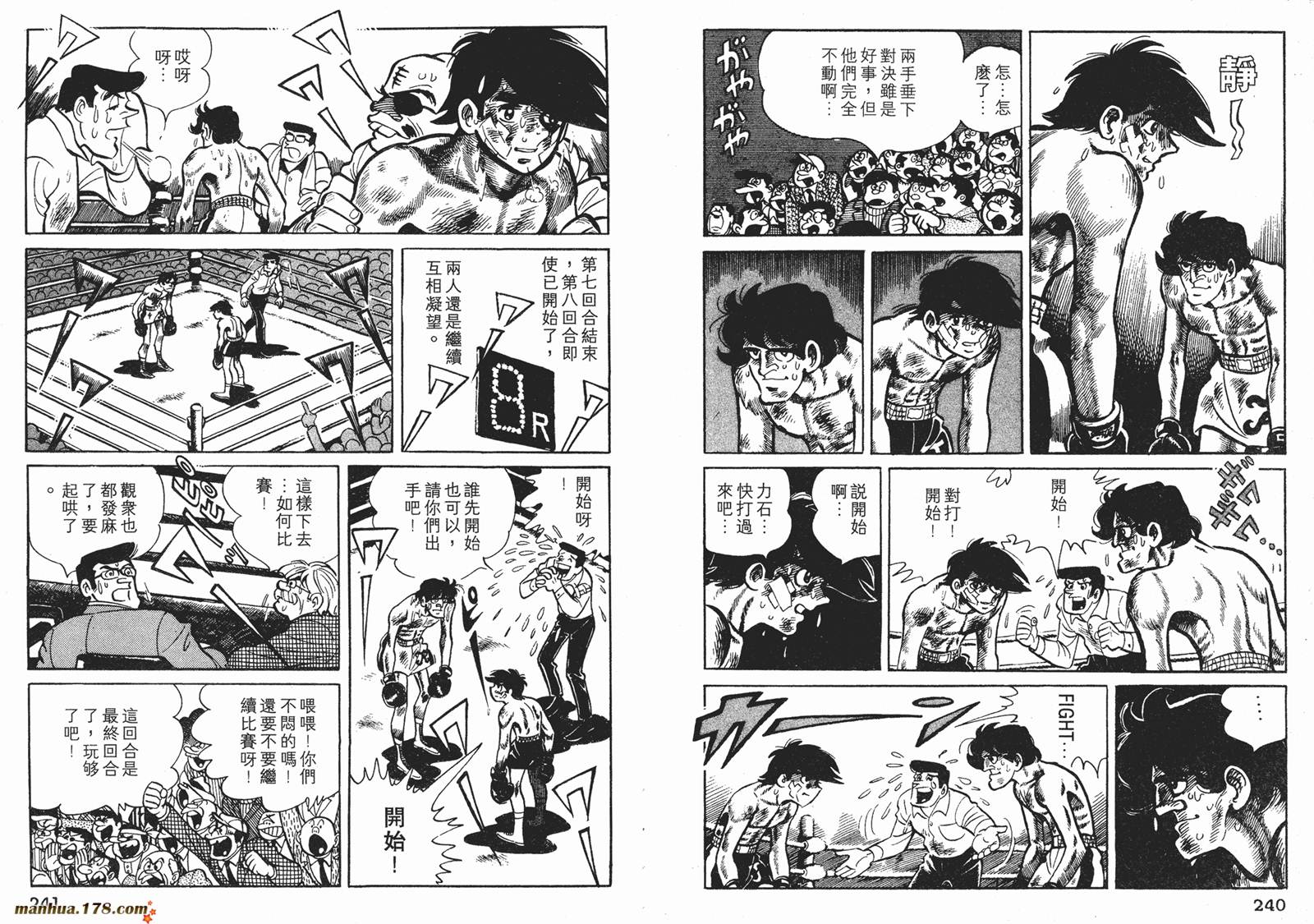 铁拳浪子 第5卷 第121页