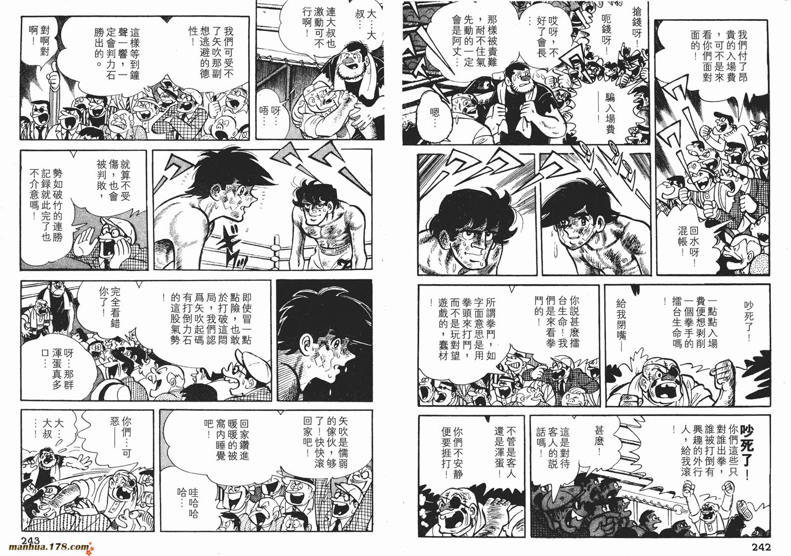 铁拳浪子 第5卷 第122页