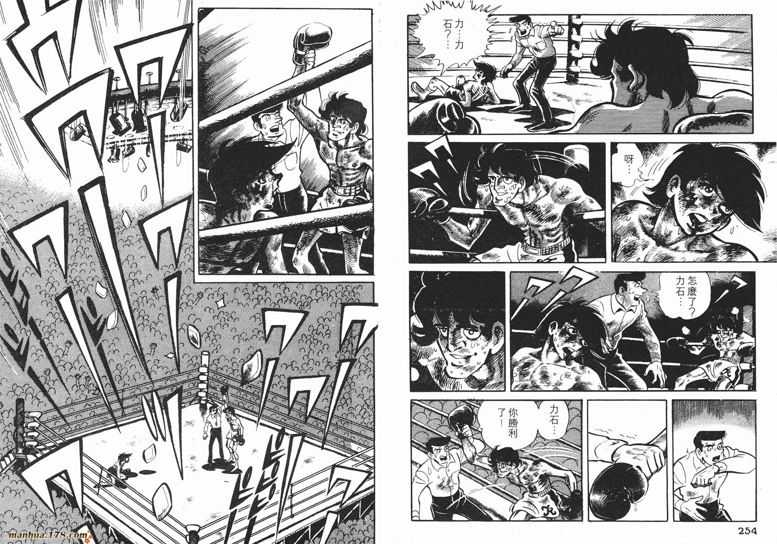 铁拳浪子 第5卷 第128页