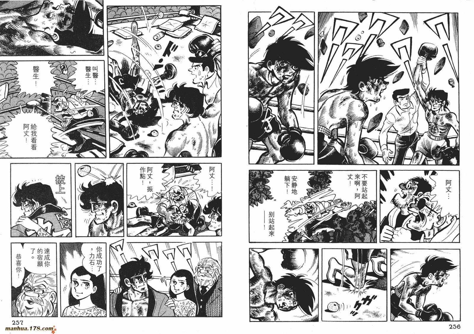 铁拳浪子 第5卷 第129页