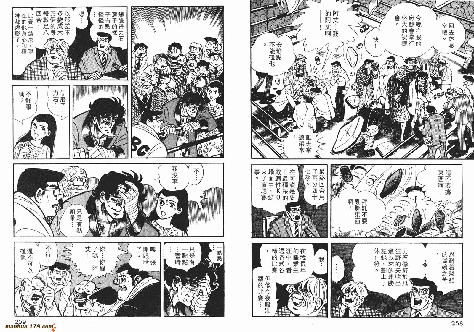 铁拳浪子 第5卷 第130页