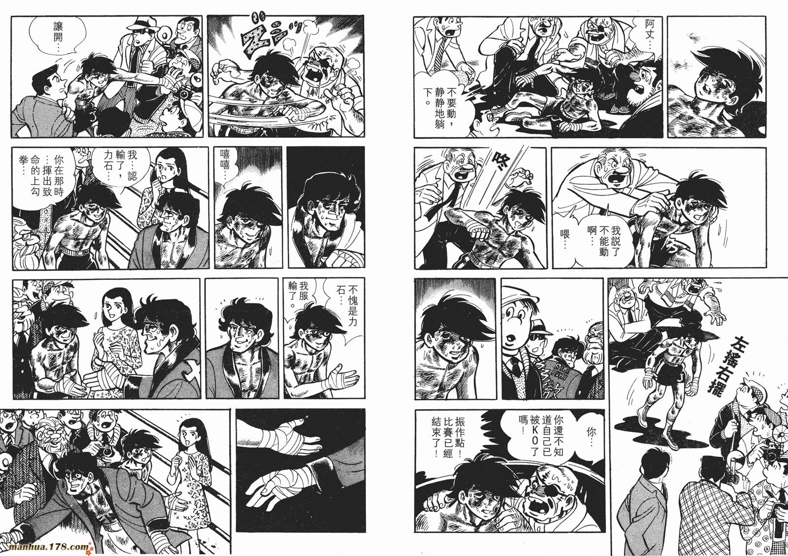 铁拳浪子 第5卷 第131页