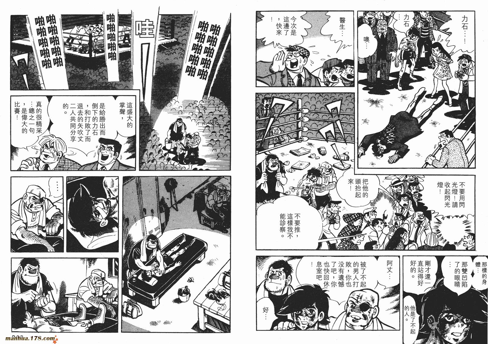 铁拳浪子 第5卷 第132页