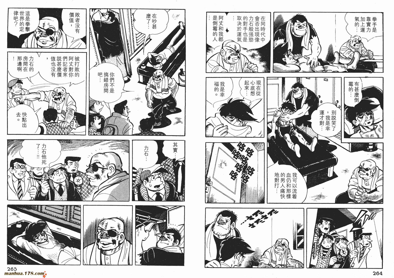 铁拳浪子 第5卷 第133页