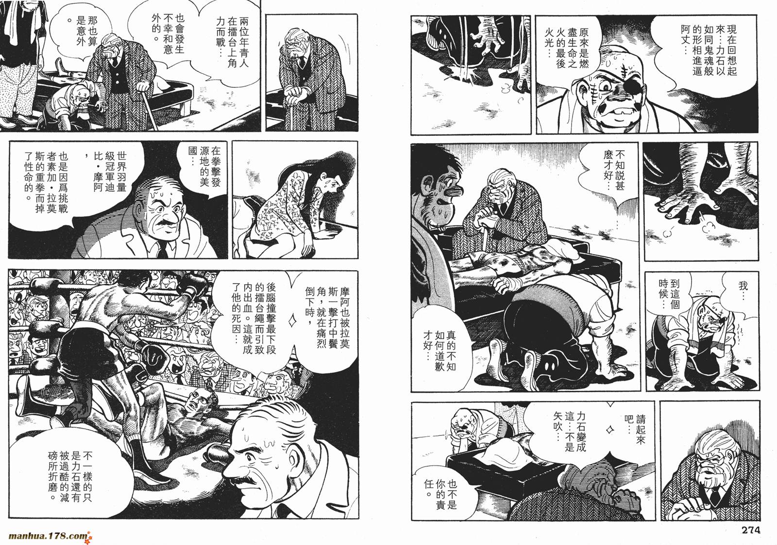 铁拳浪子 第5卷 第138页