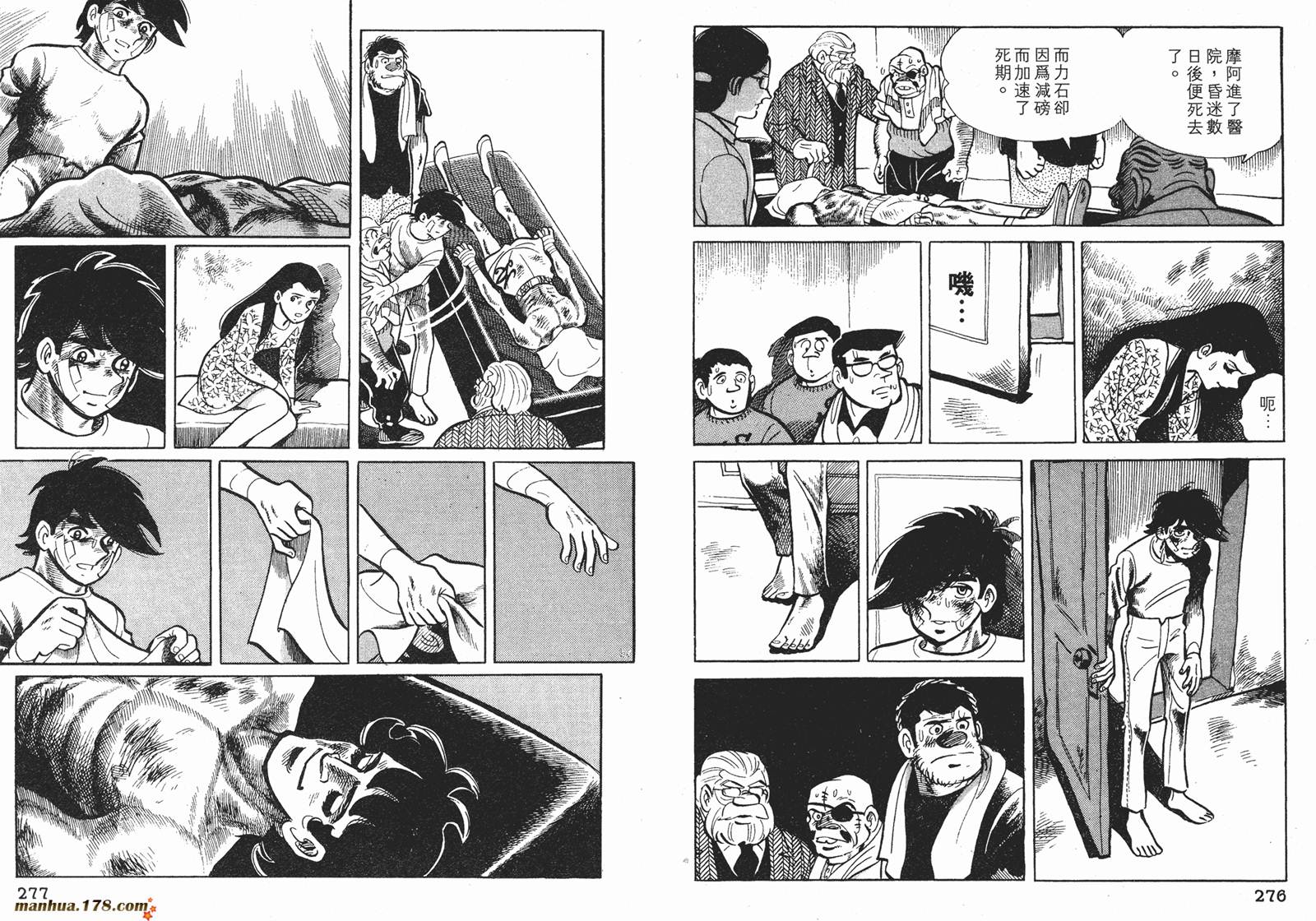 铁拳浪子 第5卷 第139页