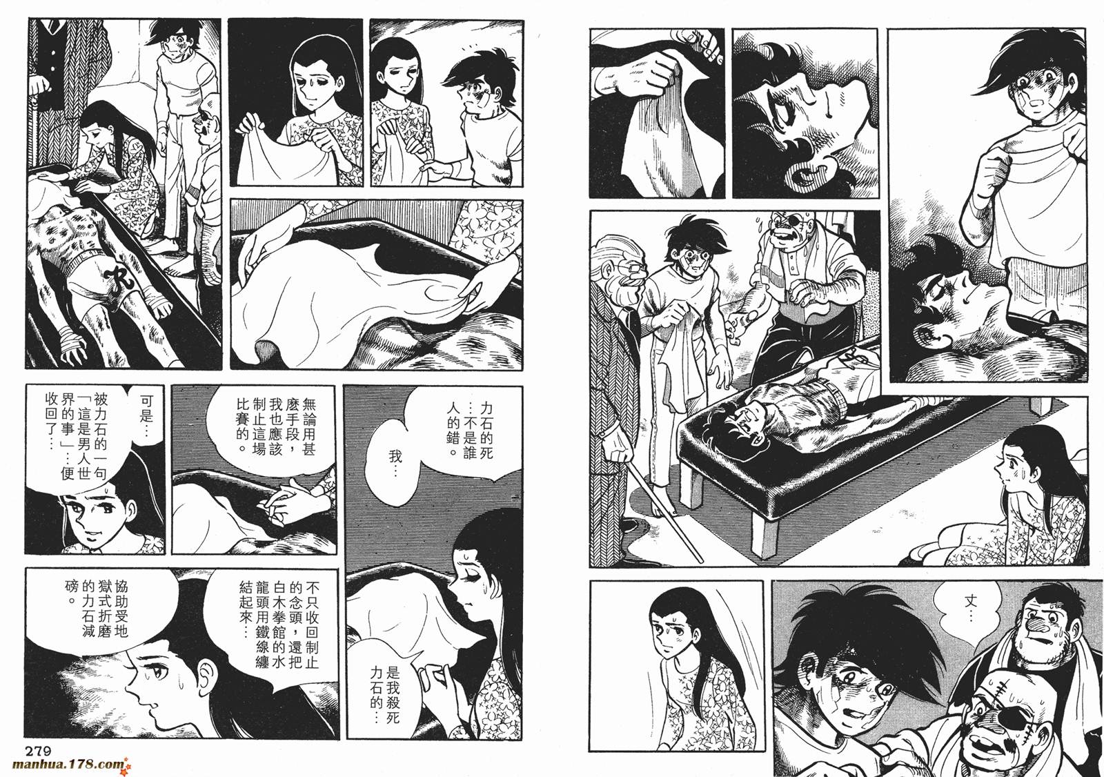 铁拳浪子 第5卷 第140页