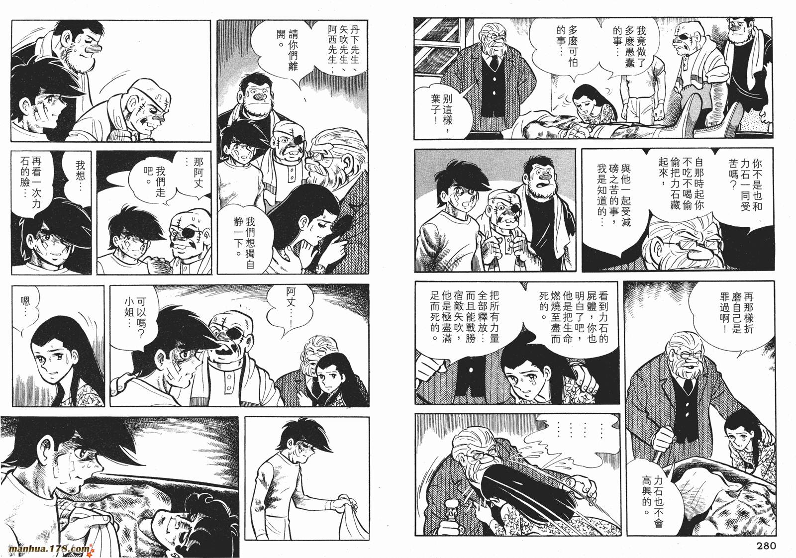 铁拳浪子 第5卷 第141页