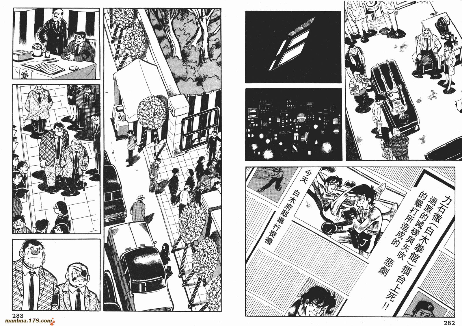 铁拳浪子 第5卷 第142页