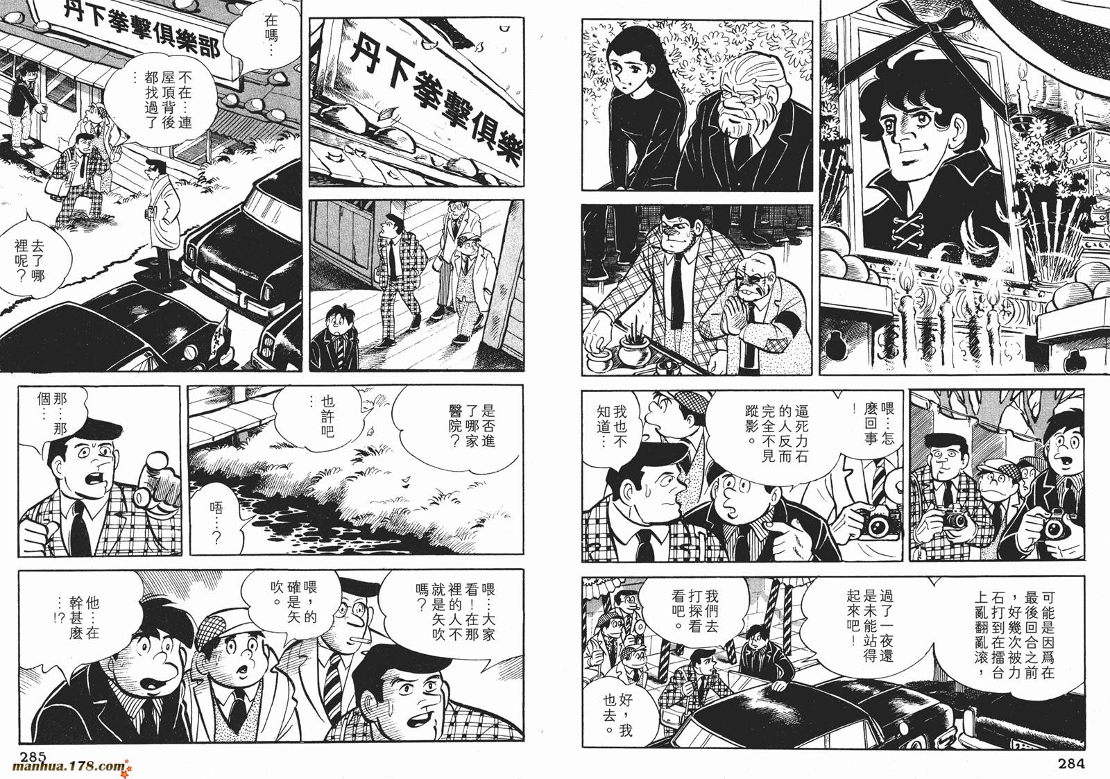 铁拳浪子 第5卷 第143页