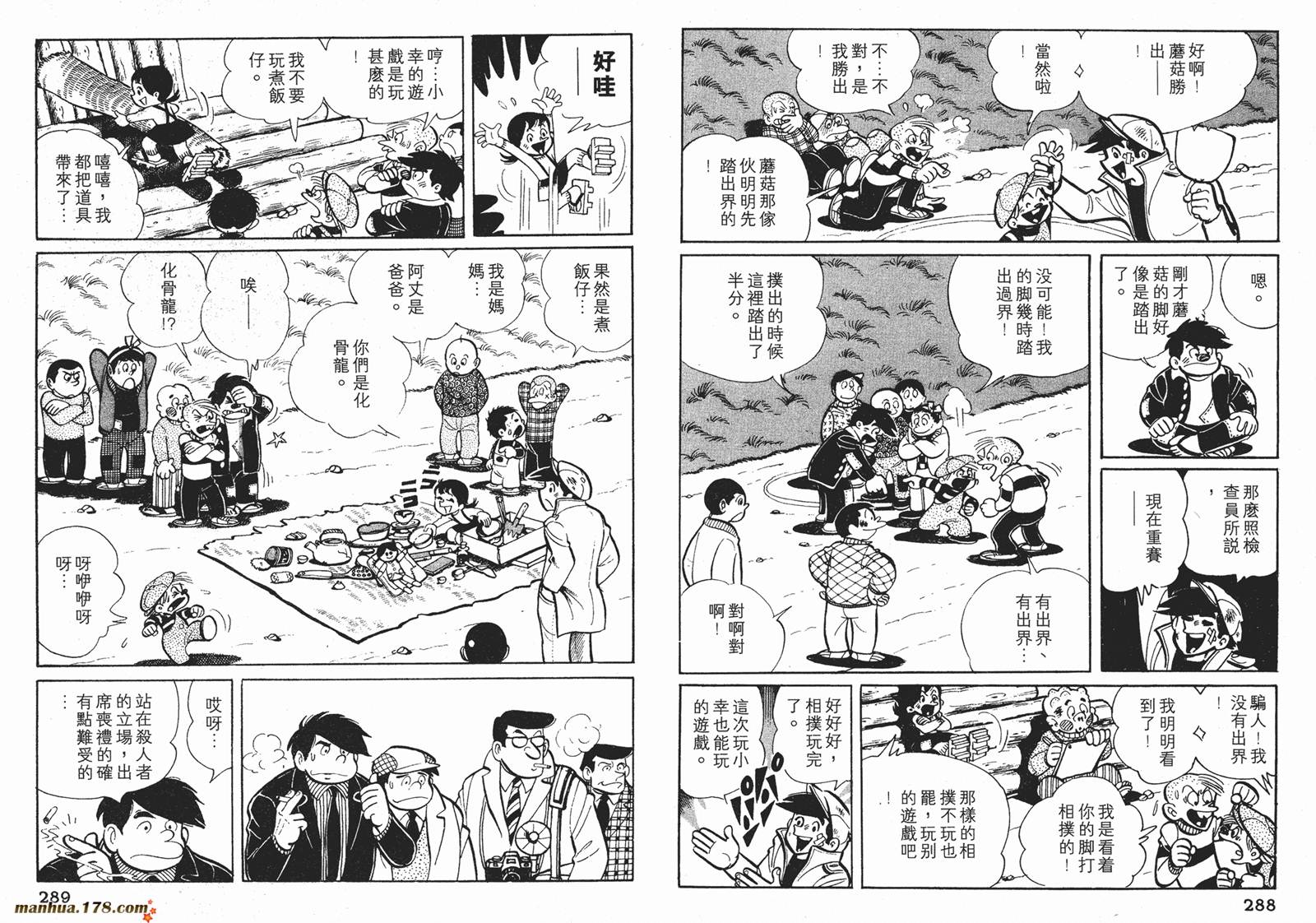 铁拳浪子 第5卷 第145页