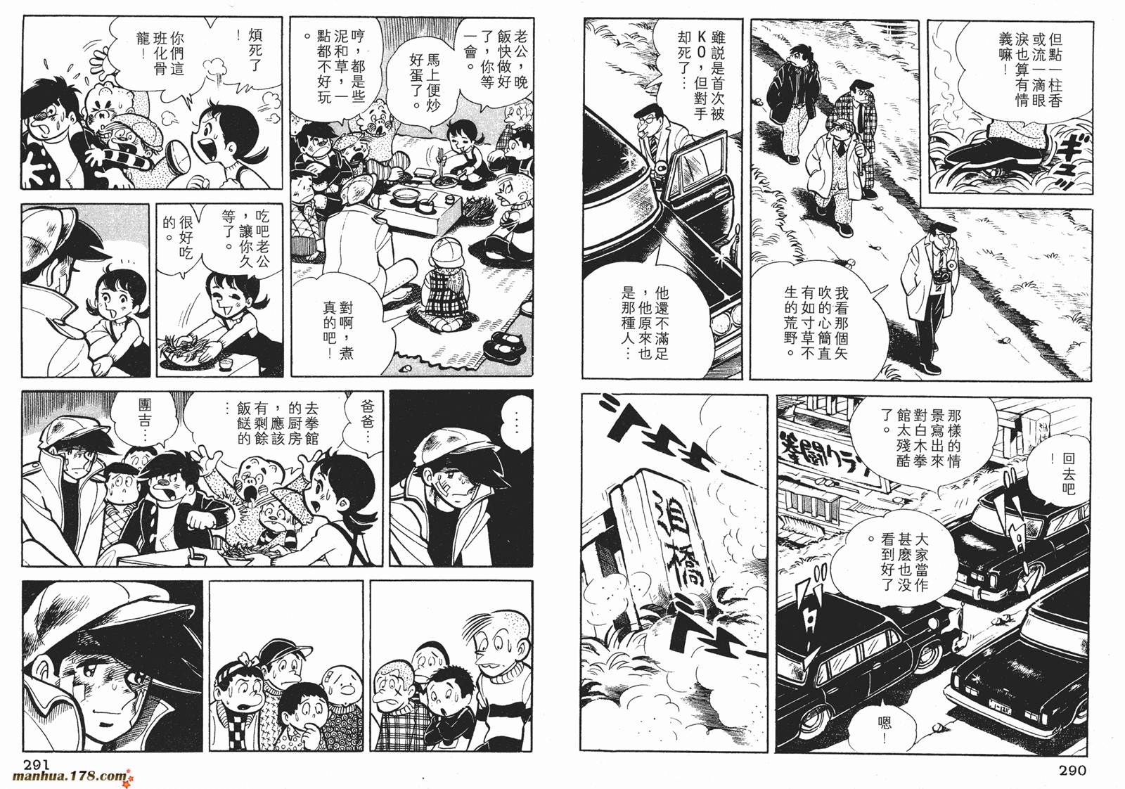 铁拳浪子 第5卷 第146页