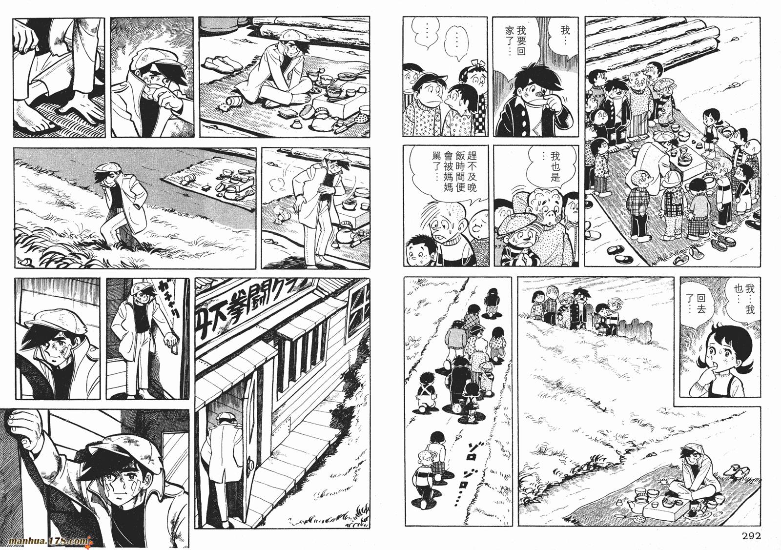 铁拳浪子 第5卷 第147页