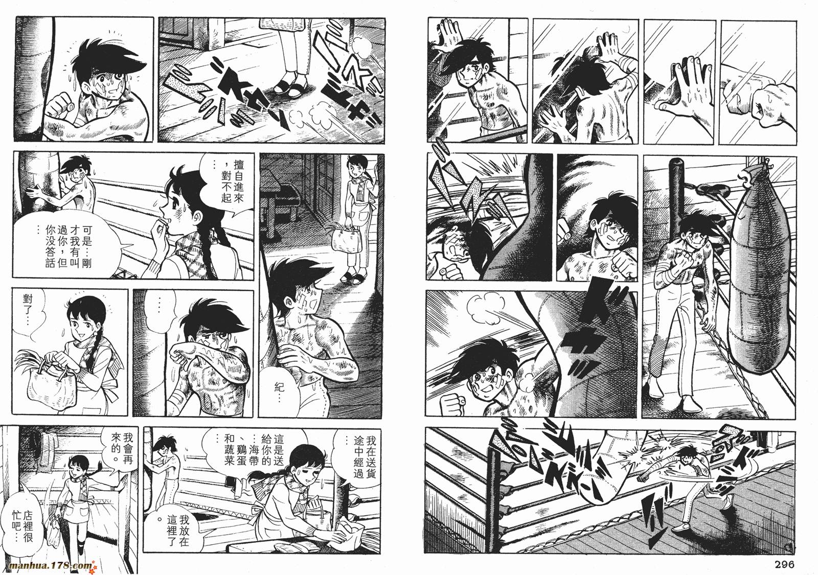 铁拳浪子 第5卷 第149页